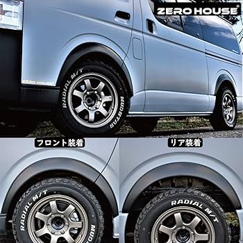 Amazon | ハイエース 200系 オーバーフェンダー ABS製 ダウン